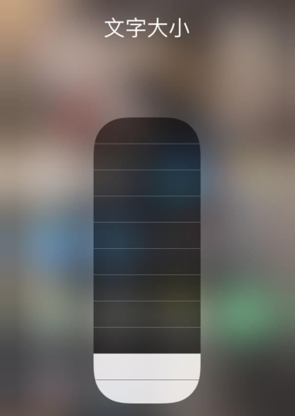 邛崃苹果手机维修分享小技巧：在 iPhone 控制中心快速调节字体大小 