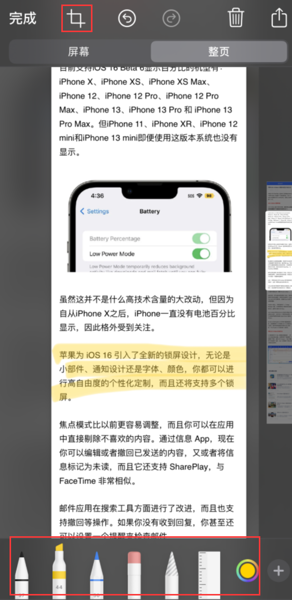 邛崃苹果手机维修分享小技巧：在 iPhone 上给截屏图片做标记 