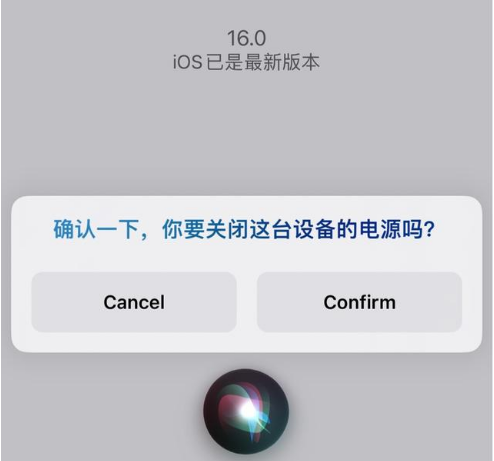 邛崃苹果手机维修分享iOS 16 Beta5为什么要取消Siri语音关机功能 