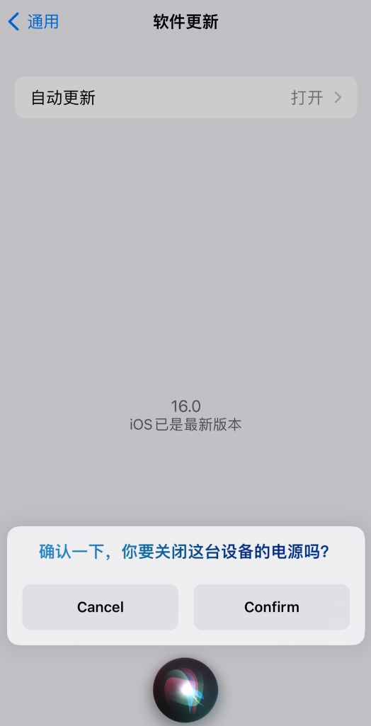 邛崃苹果手机维修分享iOS 16 新功能：呼叫 Siri 即可让 iPhone 关机 