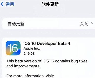 邛崃苹果手机维修分享iOS16 Beta4 更新内容及升级建议 