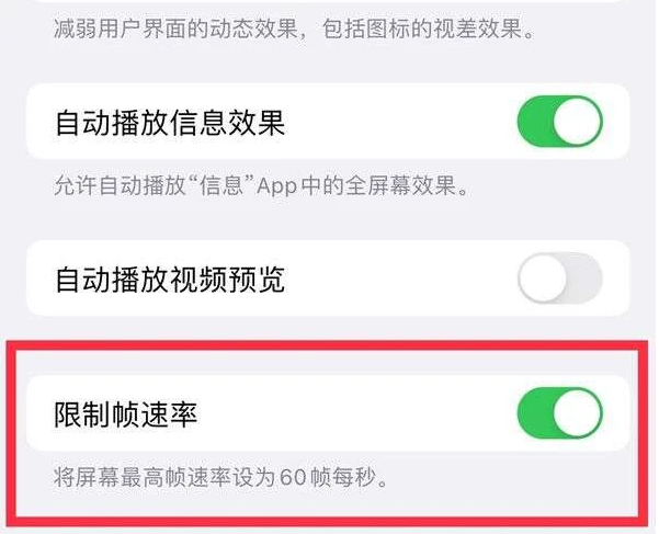 邛崃苹果13维修分享iPhone13 Pro高刷是否可以手动控制 