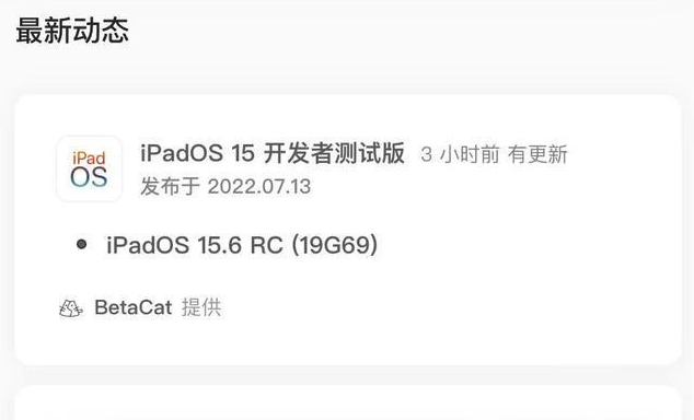 邛崃苹果手机维修分享苹果iOS 15.6 RC版更新建议 