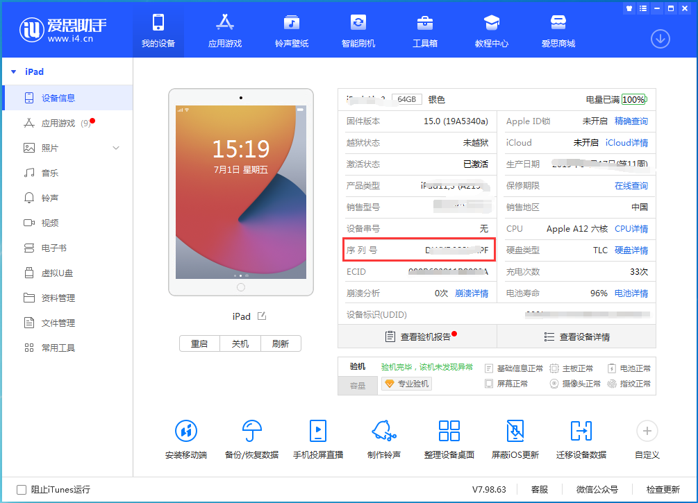 邛崃苹果手机维修分享iPhone设备如何查询序列号 