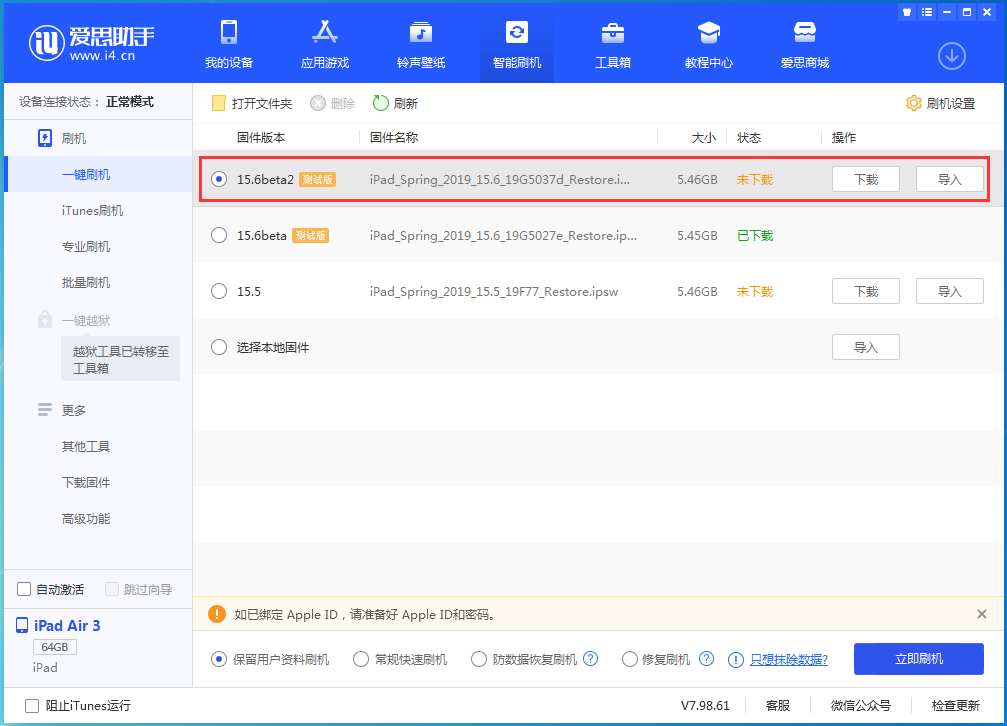 邛崃苹果手机维修分享iOS15.6 Beta 2更新内容及升级方法 