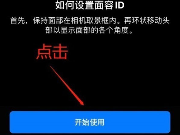 邛崃苹果13维修分享iPhone 13可以录入几个面容ID 