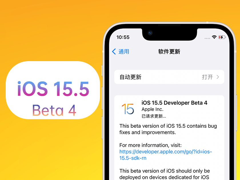 邛崃苹果手机维修分享iOS 15.5 Beta4优缺点汇总 