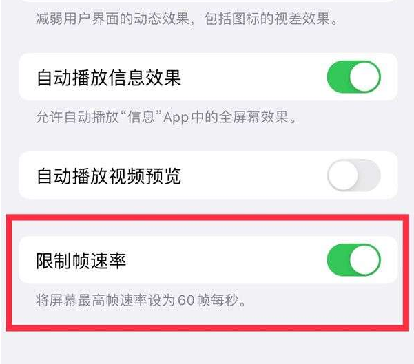 邛崃苹果13维修分享iPhone13 Pro高刷设置方法 