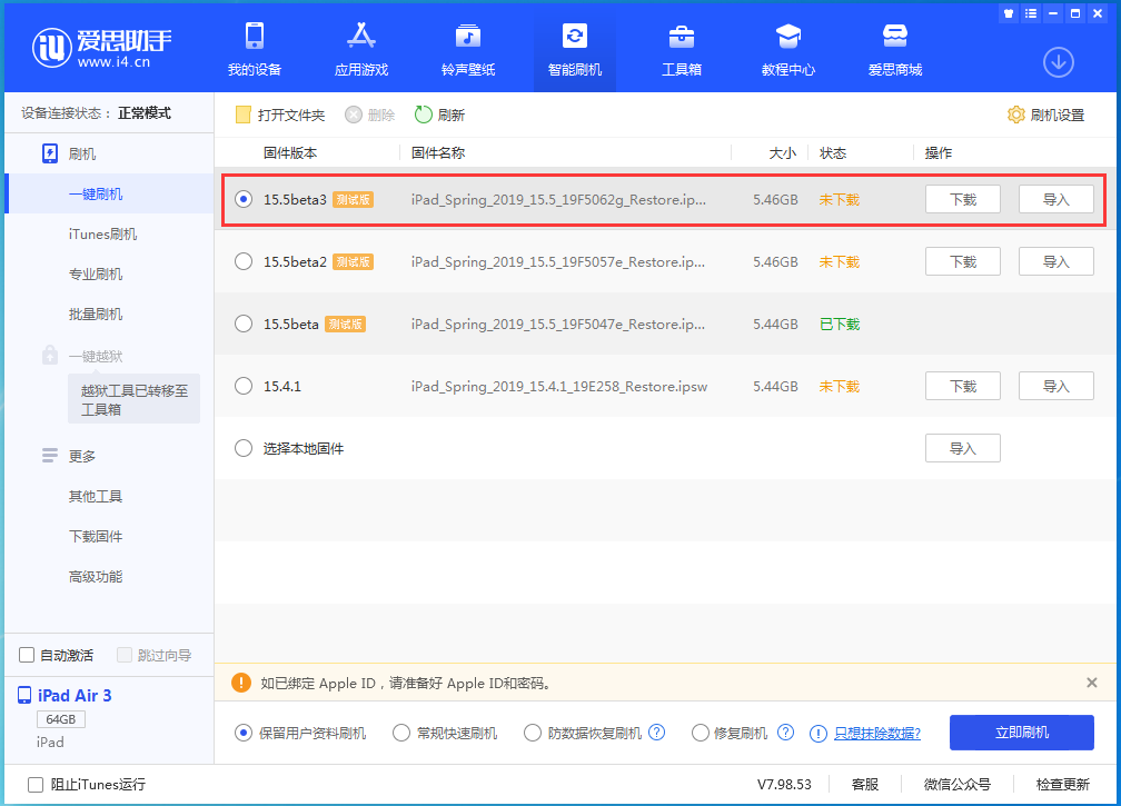 邛崃苹果手机维修分享iOS15.5 Beta 3更新内容及升级方法 