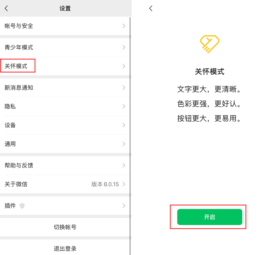 邛崃苹果手机维修分享iOS 版微信新功能“关怀模式”：一键放大字体和图标 