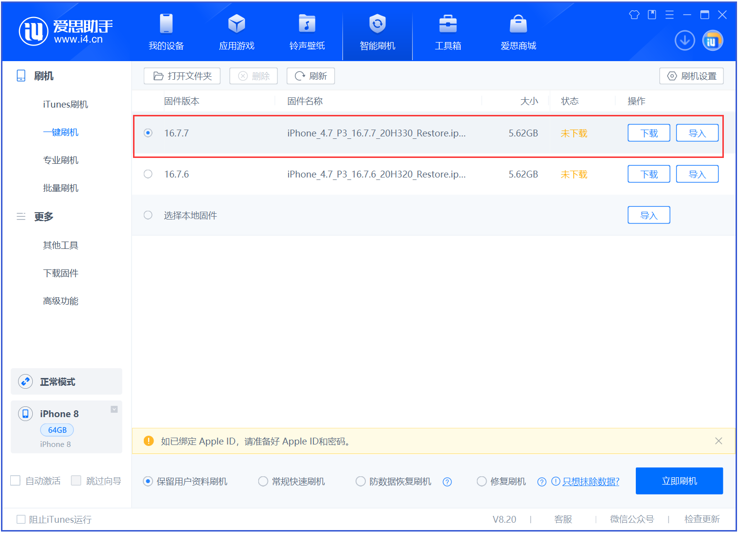 邛崃苹果手机维修分享iOS 16.7.7正式版升级 