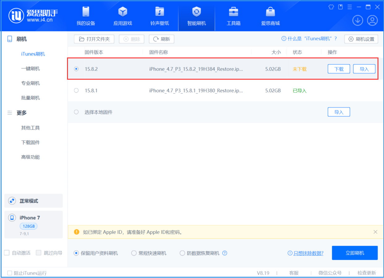 邛崃苹果手机维修分享iOS 16.7.6/iOS 15.8.2正式版一键刷机教程 