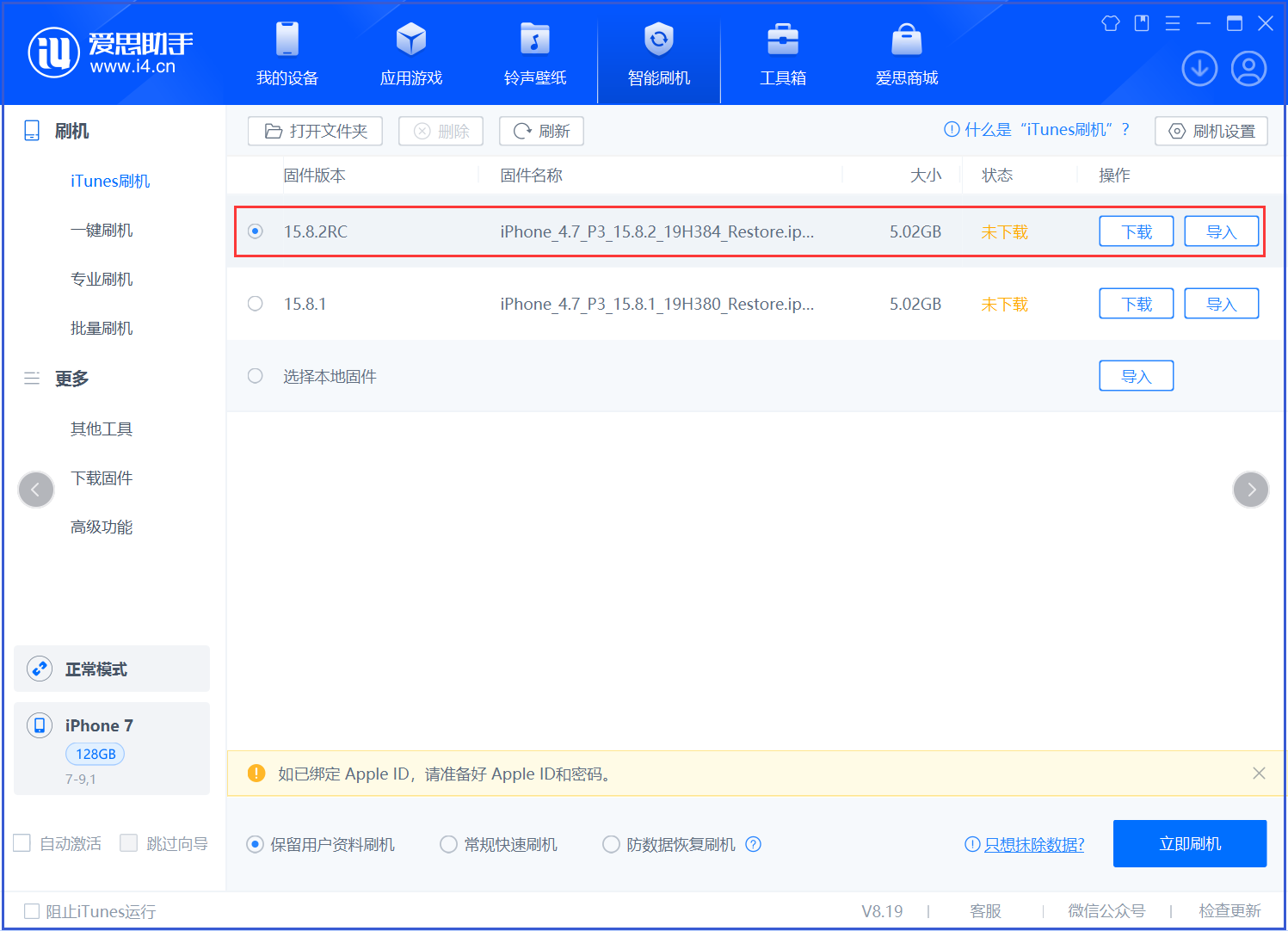 邛崃苹果手机维修分享iOS 16.7.6RC/iOS 15.8.2RC一键刷机教程 