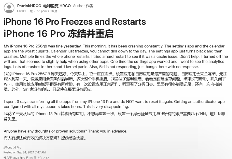 邛崃苹果16维修分享iPhone 16 Pro / Max 用户遇随机卡死 / 重启问题 