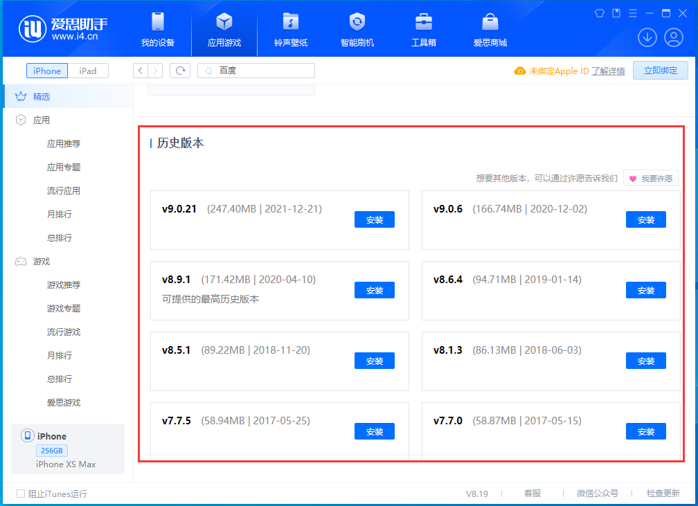 邛崃苹果手机维修分享苹果应用如何下载历史版本的App 