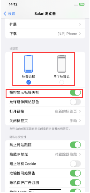 邛崃苹果手机维修分享Safari浏览器如何切换标签栏位置 