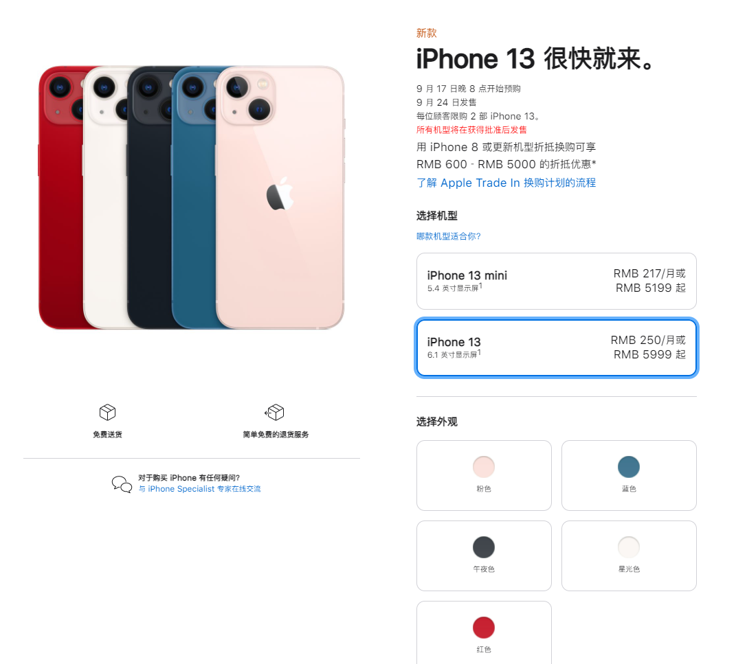邛崃苹果手机维修分享iPhone 13系列售价是多少 