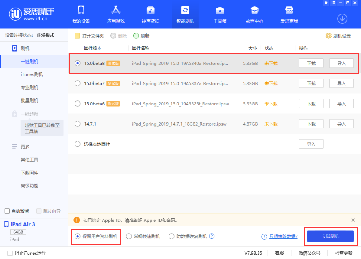 邛崃苹果手机维修分享iOS15 beta 8更新内容及升级方法教程 