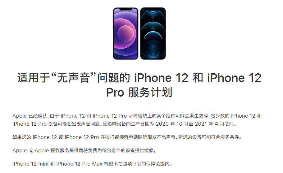 邛崃苹果手机维修分享iPhone 12/Pro 拨打或接听电话时无声音怎么办 