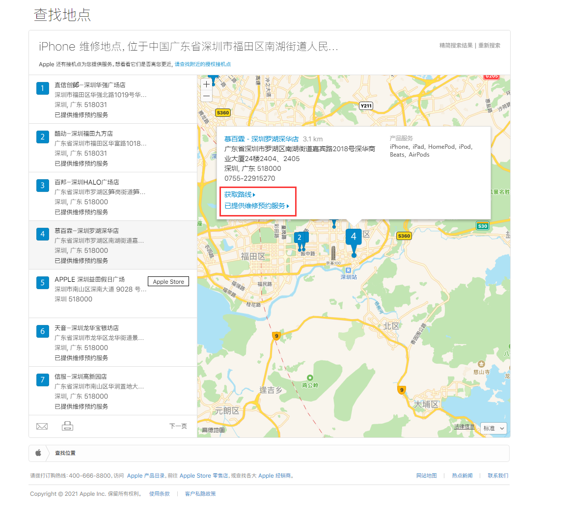 邛崃苹果手机维修分享如何快速查找最近的苹果官方授权维修点 