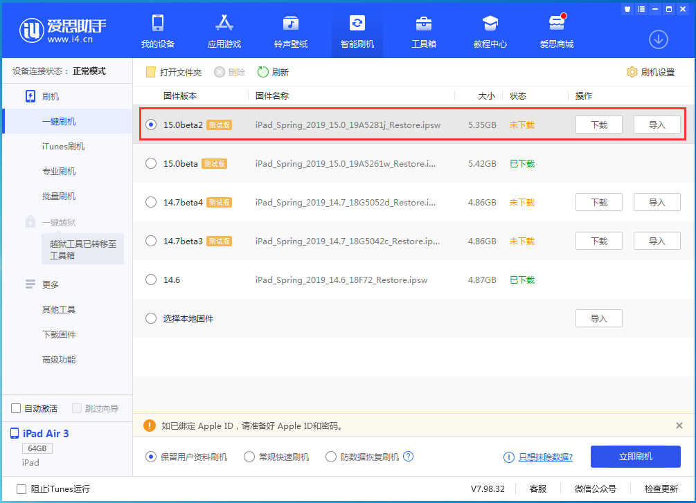邛崃苹果手机维修分享iOS15 beta2修订版更新了什么内容 