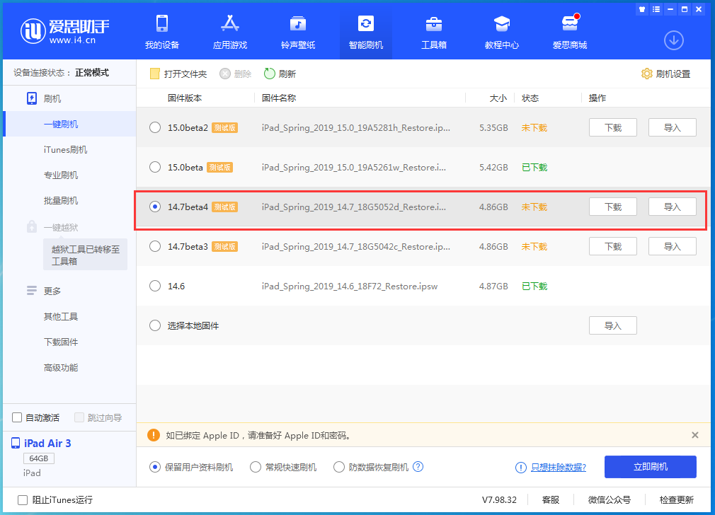 邛崃苹果手机维修分享iOS 14.7 beta 4更新内容及升级方法教程 