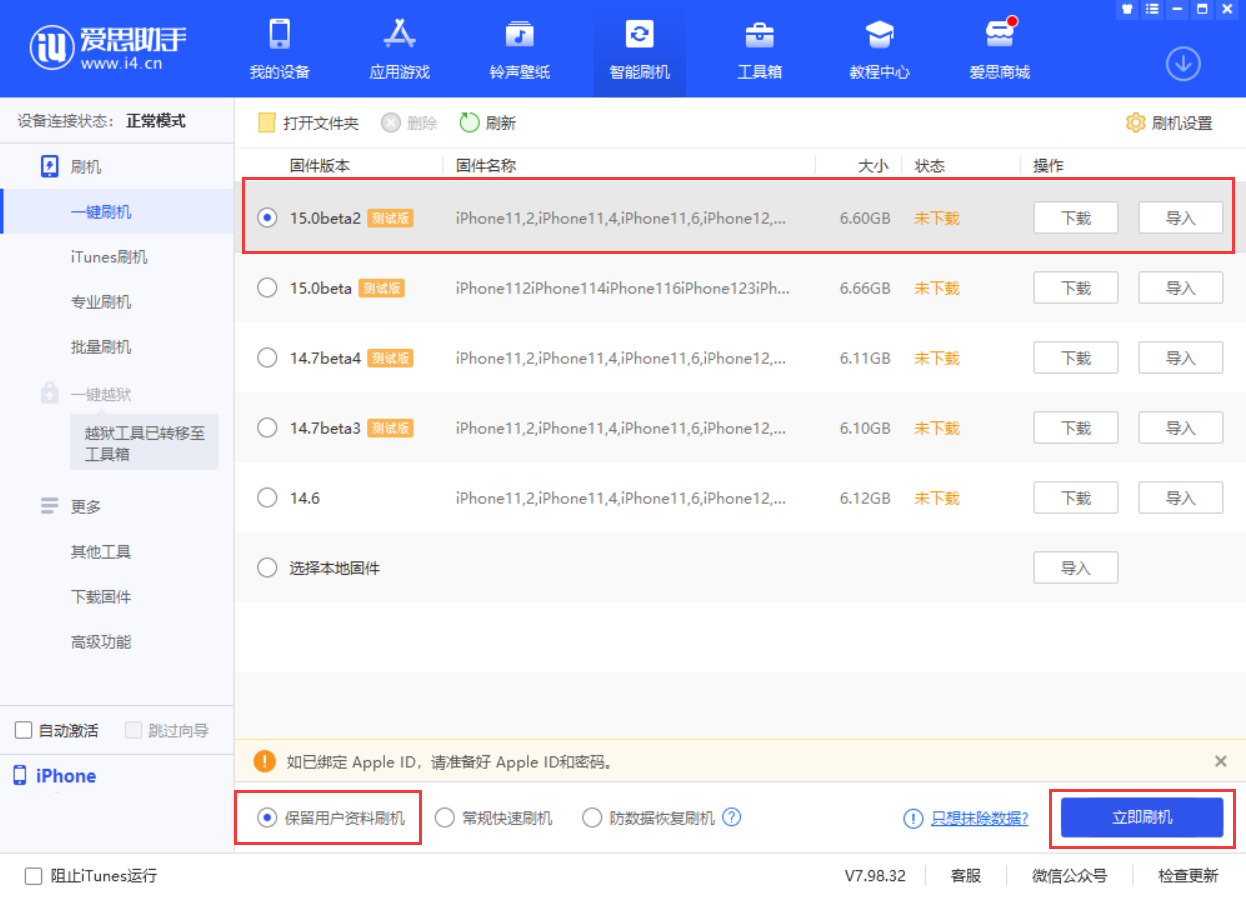 邛崃苹果手机维修分享iOS 15.0 公测版与 iOS 15 beta 2 测试版有什么区别 
