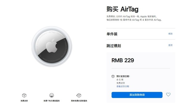 邛崃苹果手机维修分享购买AirTag后多久可以到货 