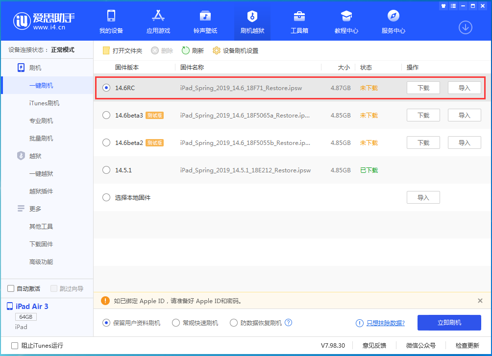 邛崃苹果手机维修分享iOS14.6RC版更新内容及升级方法 