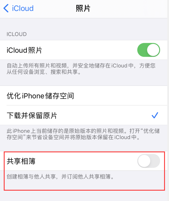 邛崃苹果手机维修分享iPhone 总是收到共享相簿广告，如何解决 