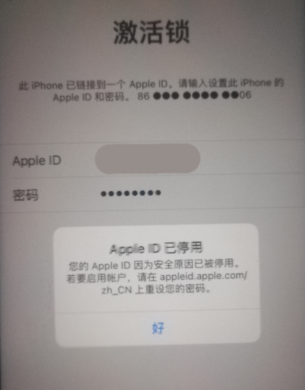 邛崃苹果手机维修分享iPhone 12 出现提示“Apple ID 已停用”怎么办 