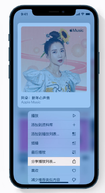 邛崃苹果手机维修分享Apple Music 新增新年歌单，快来分享给好友 