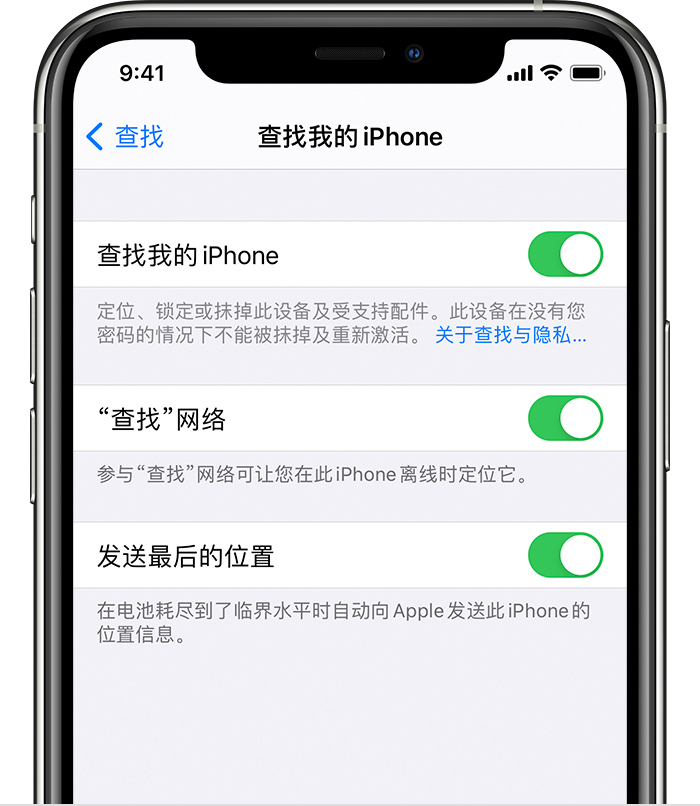 邛崃苹果手机维修分享如何在 iPhone 上开启的「查找」功能 