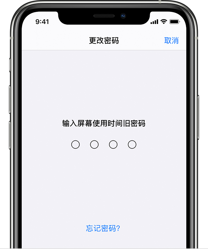 邛崃苹果手机维修分享iOS 14 忘记屏幕使用时间密码怎么办 