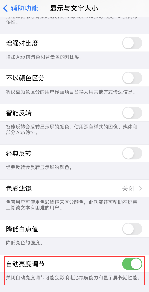 邛崃苹果手机维修分享iPhone 自动亮度调节失灵怎么办 