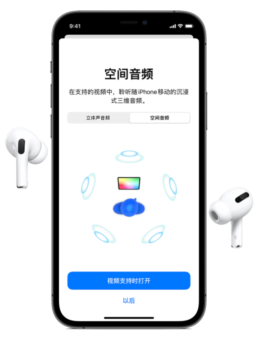 邛崃苹果手机维修分享Airpods Pro空间音频功能有什么用 