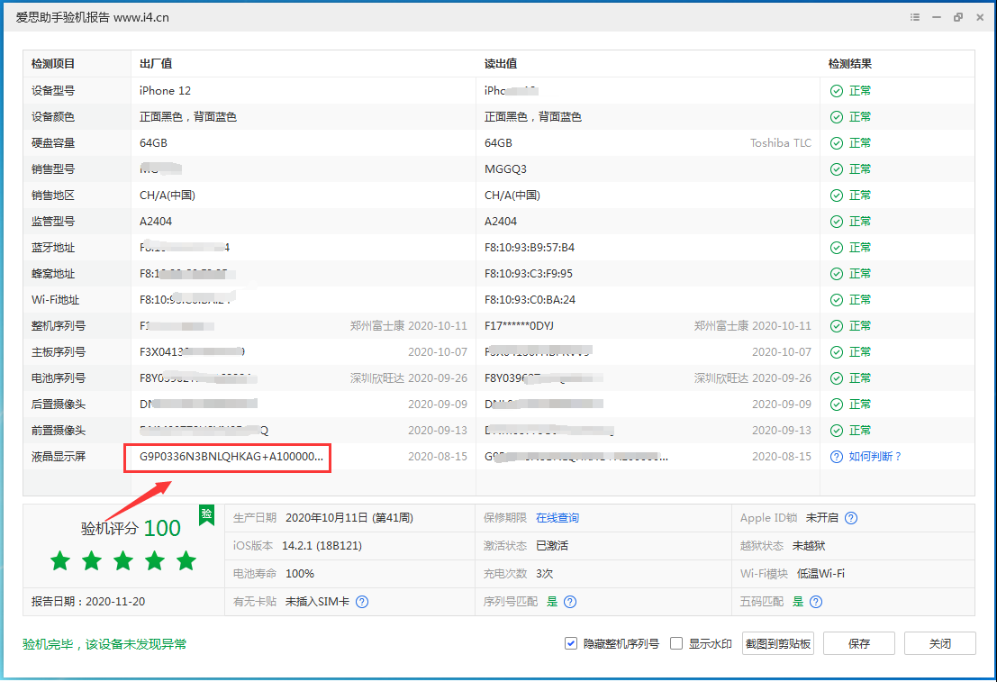 邛崃苹果手机维修分享iPhone12全系列屏幕变绿是什么原因造成的 