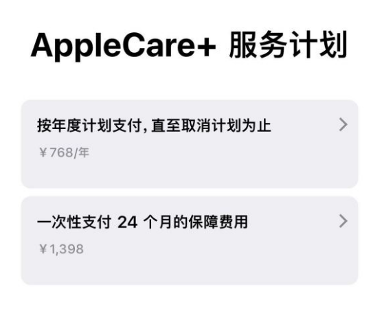 邛崃苹果手机维修分享Apple Care+ 服务计划年度支付和一次性支付有什么区别 