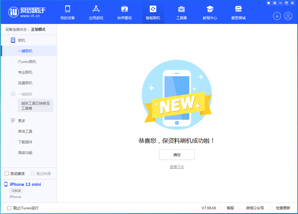 邛崃苹果手机维修分享iOS 16.5 RC版升级_iOS 16.5 RC版一键刷机教程 