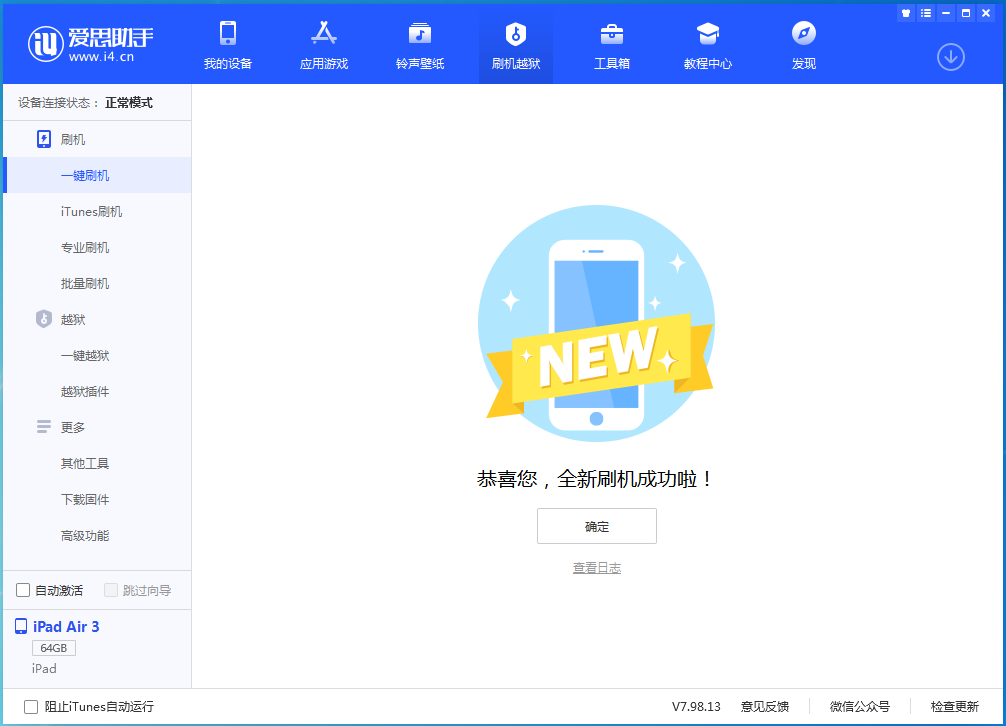 邛崃苹果手机维修分享iOS 15.7.1 RC版升级_iOS 15.7.1 RC版一键刷机教程 