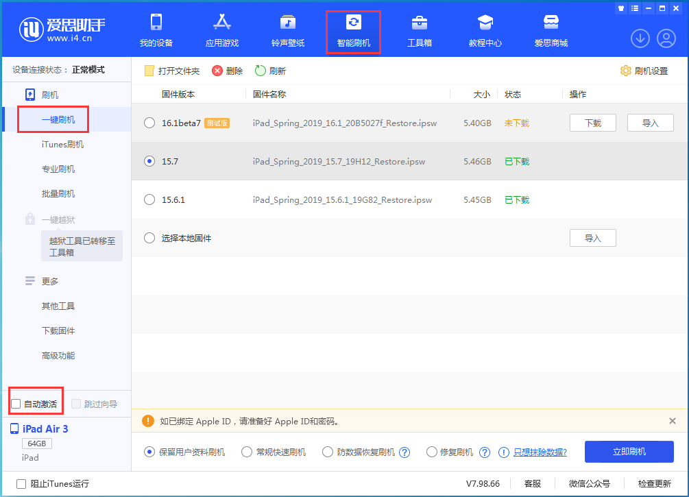 邛崃苹果手机维修分享iOS 15.7正式版刷机_iOS 15.7正式版一键升级教程 
