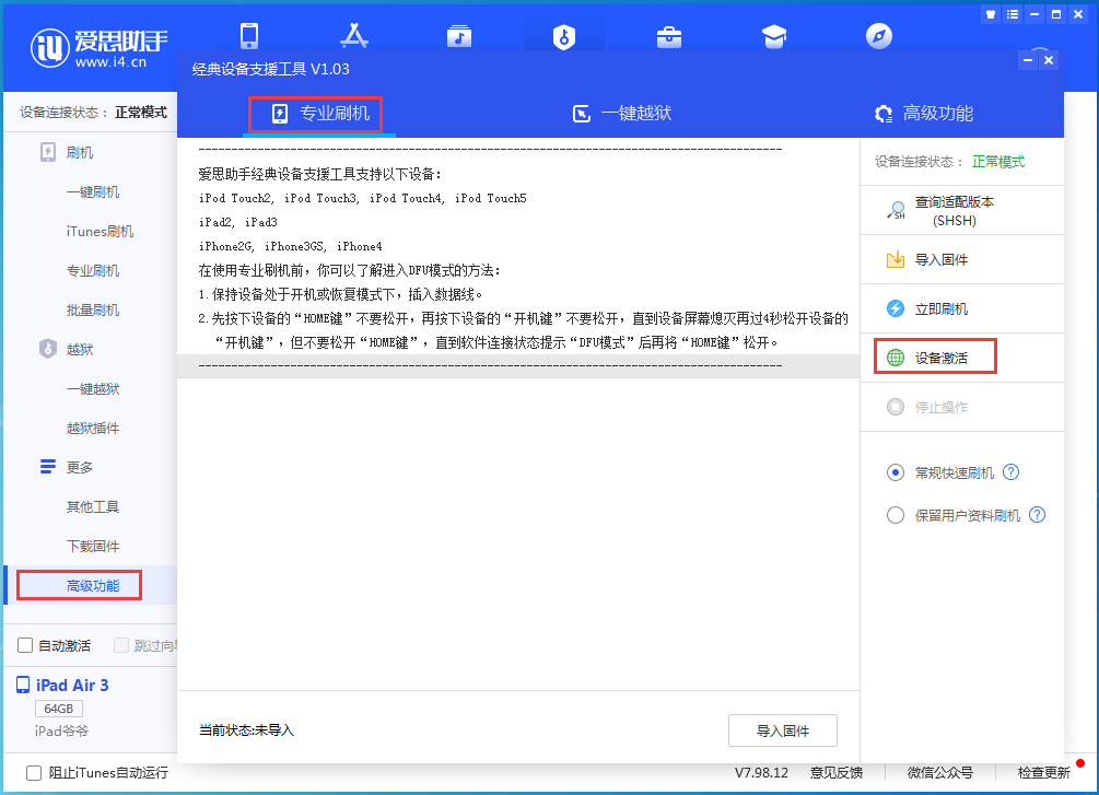 邛崃苹果手机维修分享iOS 13.6正式版_iOS 13.6正式版一键刷机教程 