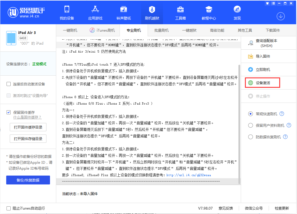 邛崃苹果手机维修分享iOS 13.2.3正式版_iOS 13.2.3 正式版一键刷机教程 