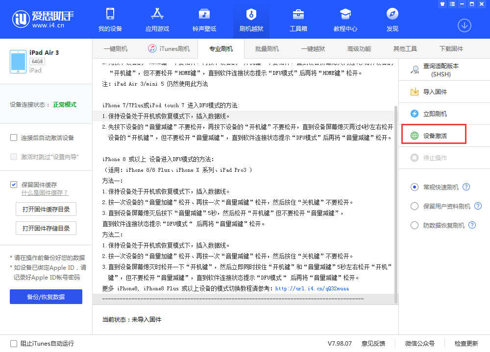 邛崃苹果手机维修分享iOS 13.3 测试版_iOS 13.3 测试版一键刷机教程 